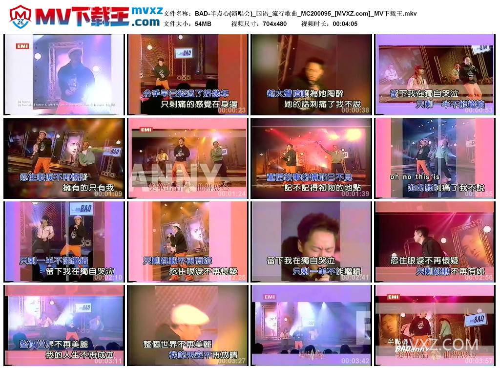 BAD-半点心(演唱会)_国语_流行歌曲_MC200095